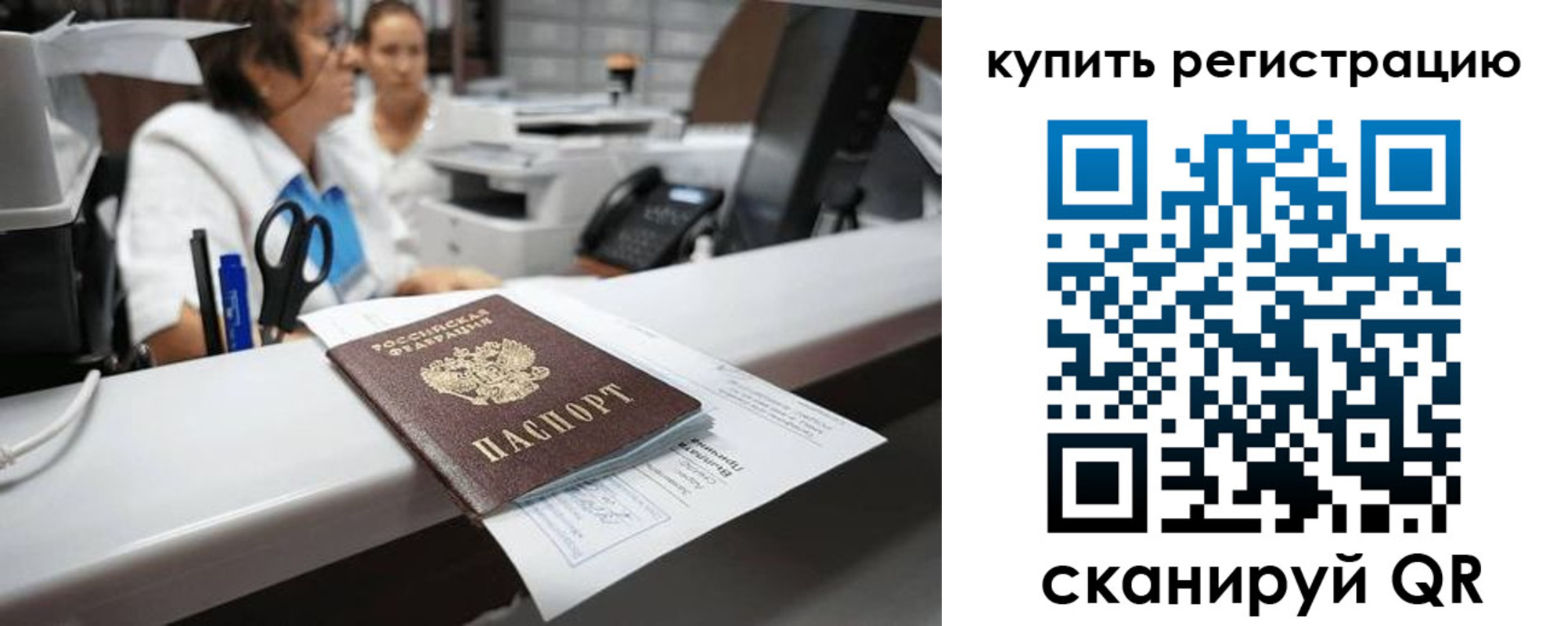 временная регистрация купить в Новоуральске